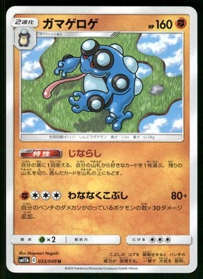 2019 Near Mint Pokemon Seismitoad 033/049 Dream League SM11B Japanese - Image 1 of 2