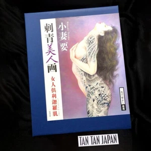 Ozuma Kaname Tattoo Art Book Wabori Woman "Tattoo Fantasy" 女人倶利迦羅肌 2010 - Picture 1 of 7
