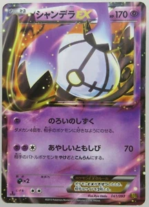 Chandelure EX 1st Ed. 61/93 Japanese 2013 Black & White EX Battle Boost - Picture 1 of 4