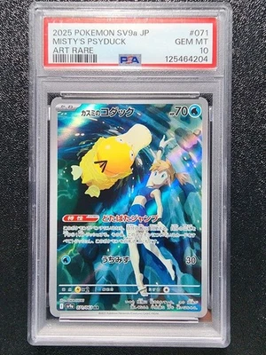 Pokemon Card Game Kusami no Kodakku AR SV9a PSA10 Heat Arena Rare AR - Image 1 of 4