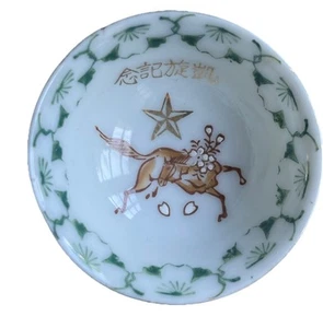 Porcelain Sake Bowl with Winged Horse Decor & Lotus Flowers - Picture 1 of 5
