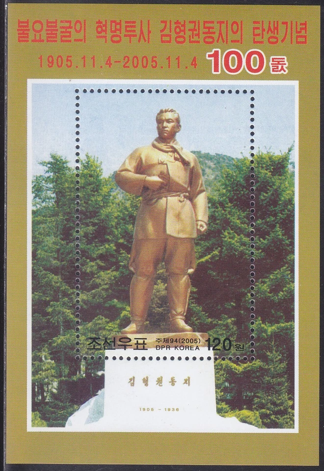 Corea - 2005 - MNH - (SS 639) Estatua de Kim Hyong Gwon Foto 1 de 1