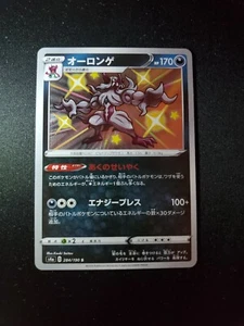 Grimmsnarl Secret Rare - Japanese Pokémon Shiny Star V s4a #284/190 - NM/MINT - Picture 1 of 2