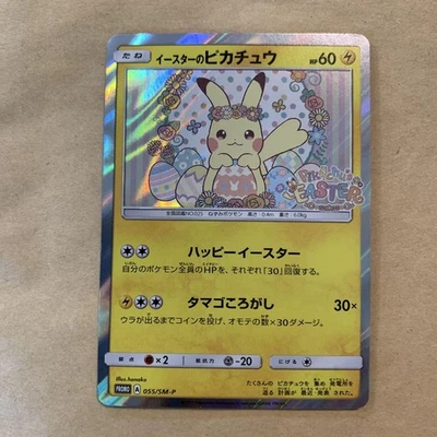 2017 Easter's Pikachu 055/SM-P Holo Promo Pokemon Card Japanese - Image 1 of 4