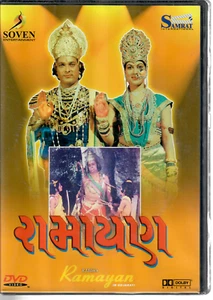 DVD - Ramayan - Manhar Desai , Gujarati Film - Bollywood - New - Picture 1 of 1