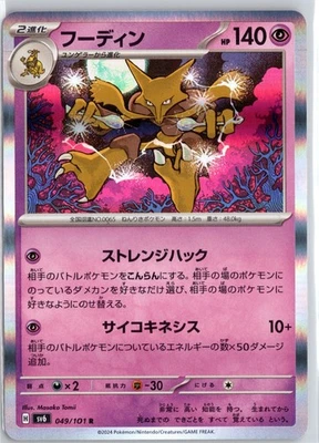Alakazam Rare SV6: Transformation Mask 049/101 NM - Image 1 of 2