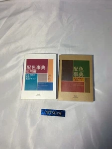 Dictionary of Color Combinations Vol. 1 & 2 Japanese Creative World, 2 Books Set - Picture 1 of 6