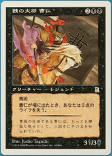 Cao Ren, Wei Commander Portal Three Kingdoms (JAPANESE) NM (179432) ABUGames