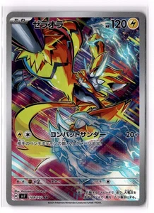 Zeraora 109/102 SV7: Stellar Miracle  NM - Picture 1 of 2