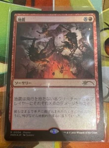 MTG Magic the Gathering EARTHQUAKE promo japanese sealed - Picture 1 of 1