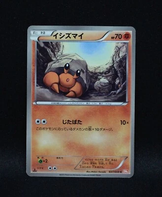 Dwebble 037/059 - Cold Flare BW6 - 2012 Japanese Pokemon - LP - Image 1 of 2
