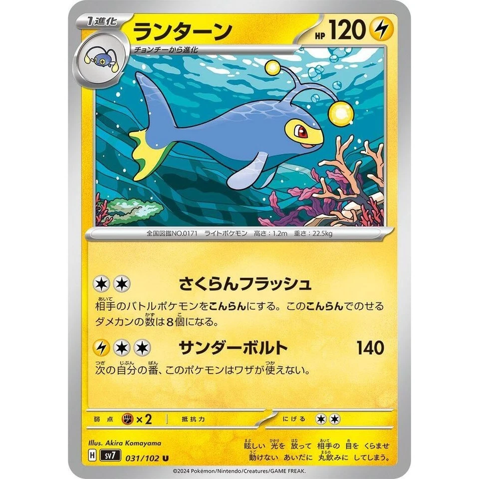 Lanturn 031/102 Stellar Miracle sv7 31 31/102 SCR Crown NM Pokemon TCG Card - Image 1 of 3