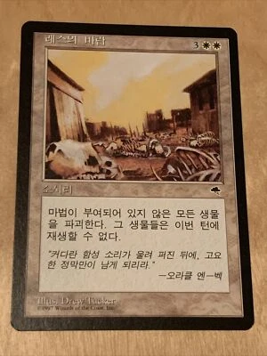 MTG Winds Of Rath Tempest NM Never Played 1997 Korean - Image 1 of 2
