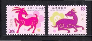 REP. OF CHINA TAIWAN 2014 YEAR OF RAM 2015 COMP. SET OF 2 STAMPS IN MINT MNH - Picture 1 of 7