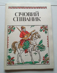 1992 Songbook of Sich shooters,Historical,Art,Ukrainian Folklore,Paperback - Picture 1 of 12