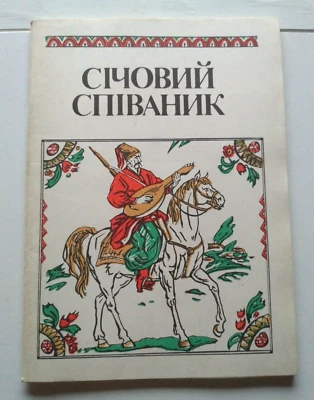 1992 Songbook of Sich shooters,Historical,Art,Ukrainian Folklore,Paperback - Image 1 of 4