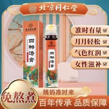 同仁堂四物汤膏 130g/ box of Siwu Decoction cream to regulate insufficient qi and blood