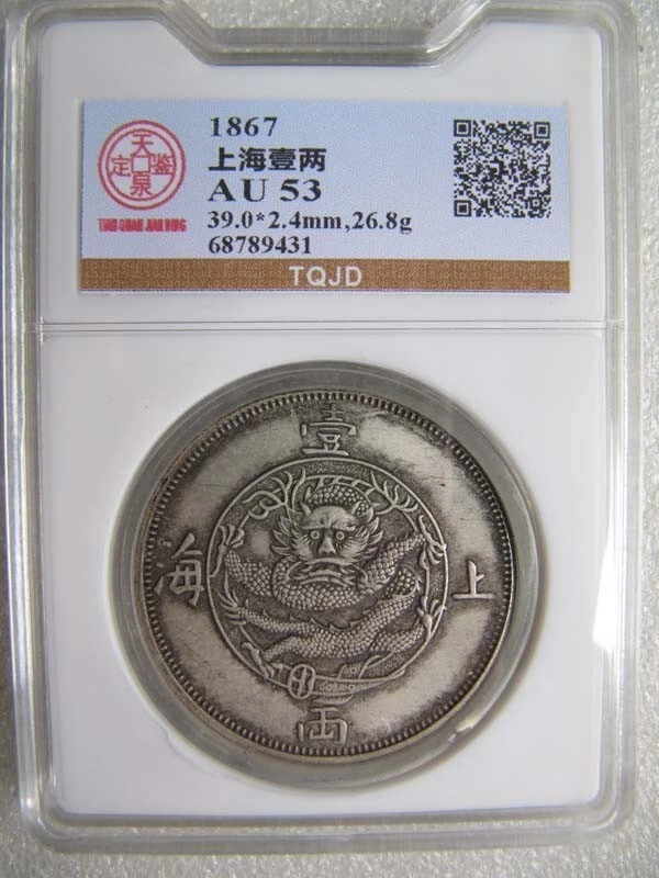 1867 年中国硬币| eBay