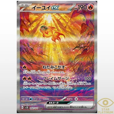 Chi-Yu ex SAR 092/071 sv2D Japanese Pokemon Card Clay Burst - NM - Image 1 of 2
