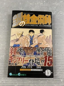 FULLMETAL ALCHEMIST Vol. 15 Gangan Comics Japanese Language Manga Book - Picture 1 of 7