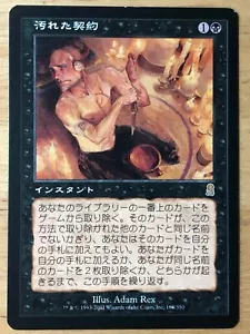 Tainted Pact Japanese Odyssey ODY mtg SP - Picture 1 of 1