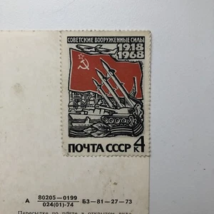 Postage Stamp Soviet Armed Forces 1918 - 1968 Post USSR 4k - Picture 1 of 3