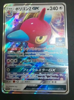 Pokemon Card Game Japanese Sun & Moon Promo Porygon Z GX 317/SM-P GYM MINT - Image 1 of 4
