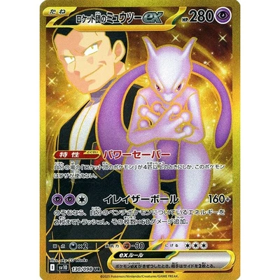 Pokemon Team Rocket's Mewtwo EX Holo UR 130/098 SV10 Glory of the Rocket Gang... - Image 1 of 4