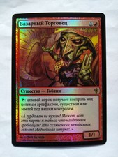 MTG - Bazaar Trader, Russian Foil, rufoil, RUS, WWK