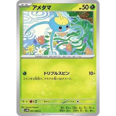 Surskit 001/066 Future Flash sv4M 1 1/66 PAR Paradox Rift NM Pokemon TCG Card - Image 1 of 3