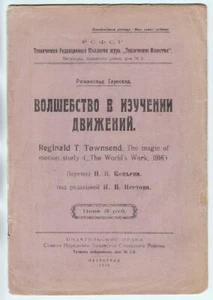 1919 Russia ВОЛШЕБСТВО В ИЗУЧЕНИИ ДВИЖЕНИЙ R. Townsend THE MAGIC OF MOTION STUDY - Picture 1 of 9