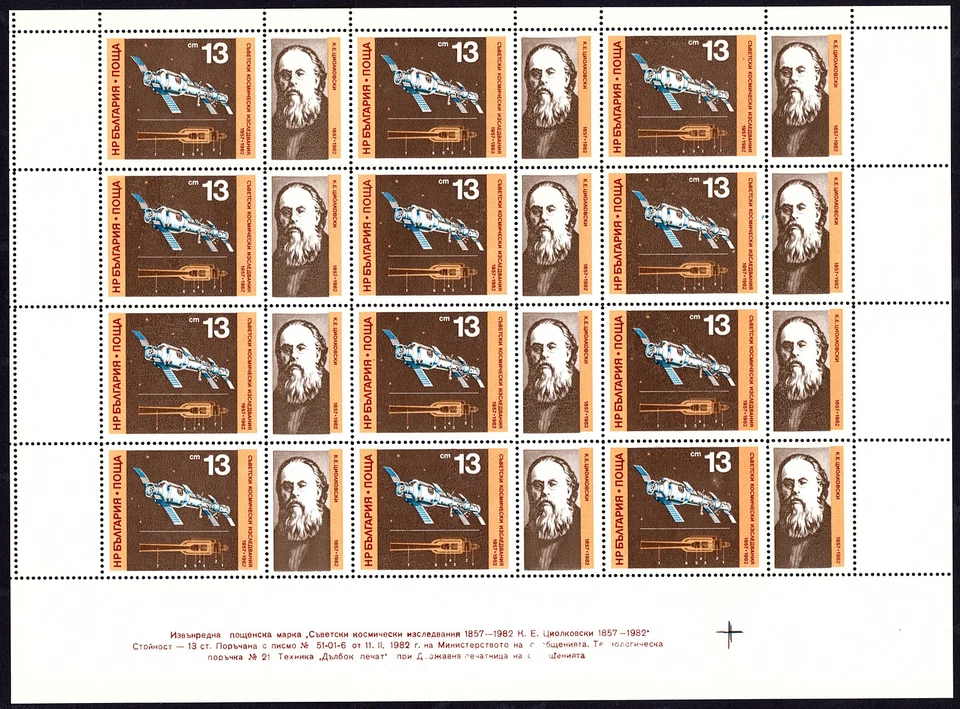 BULGARIA 1982 USSR SPACE STATION SOYUZ SALYUT TSIOLKOVSKY  FULL SHEET MNH - Image 1 of 1