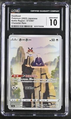 CGC 10 GEM MINT Japanese Pokemon 2022 Hoothoot 073/067 Battle Region S9a - Image 1 of 3