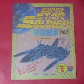 Q6260110PC Star Soldier Strategy Vol 2 Appendix for PC Engine Used JJ7