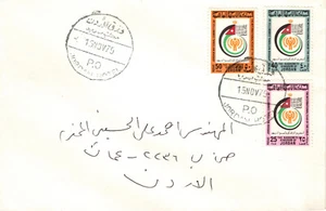 JORDAN 1979 FIRST DAY COVER SENT TO AMMAN FROM AMMAN INTER. YEAR OF THE CHILD - Picture 1 of 7