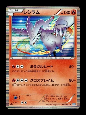 [LP] Reshiram 008/051 Holo Japanese Thunder Knuckle Pokemon - Image 1 of 2