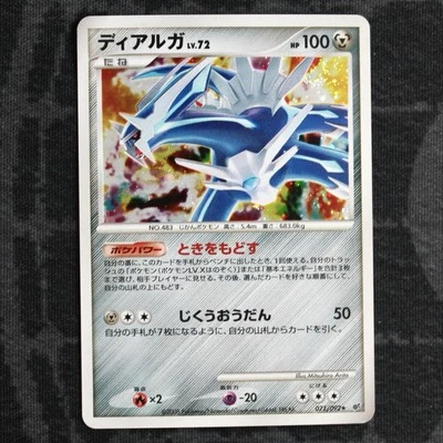 Dialga 071/092 2008 Stormfront Holo Unlimited Japanese Pokémon Card NM - Image 1 of 4