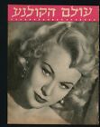 Vieux magazine Judaica Israel « Movie World » Virginie mai 1954