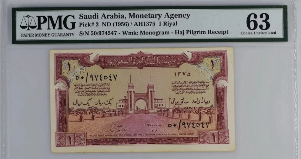 Saudi Arabia 1 Riyal Pick #2 (1956) **UNC** Haj Pelarmage Receipt PMG 63 - Image 1 of 2