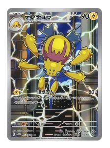 Galvantula 114/086 SV11W - White Flare AR Pokemon card Japanese AUS - Picture 1 of 2