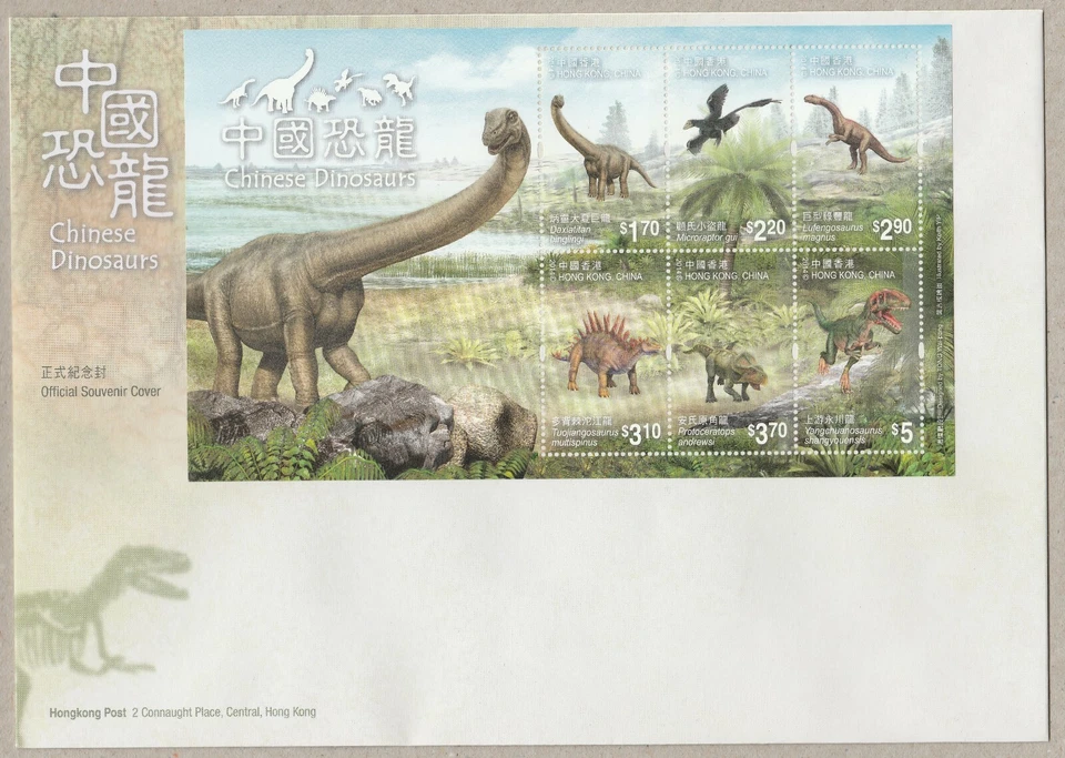 Cubierta de hoja de recuerdo de dinosaurios chinos de Hong Kong MNH 2014 Foto 1 de 1