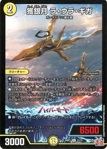 Duel Masters Royal Road Arc Haruyinzuki La Ura Giga (non comune) Demone di Hyper Mo - Foto 1 di 1