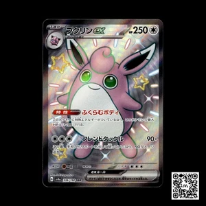SV4a: Shiny Treasure ex #336/190 Wigglytuff ex - Picture 1 of 2