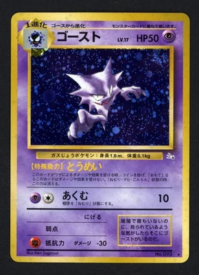Haunter 093 Japanese Swirl Mystery of the Fossils  Pokemon TCG - Image 1 of 2