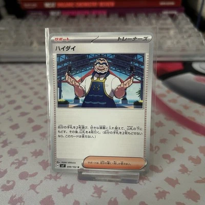 Kofu 099/102 Sv7: Stellar Miracle Regular (Japanese) - Image 1 of 2