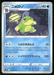 2022 Near Mint Pokemon Politoed 013/067 Time Gazer s10D Japanese - Picture 1 of 3