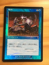 Mtg invasion exclude foil japanese sp