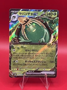 Sinistcha ex 019/187 Sv8a: Terastal Fest Ex Holo (Japanese) - Picture 1 of 2