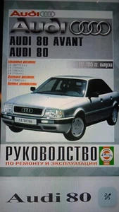 Manuale Officina AUDI 80 1991-1995 In Russo - Foto 1 di 1