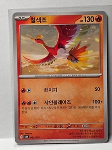 Ho-Oh 003/022 SVLS Starter Set Tera Type: Stellar Ceruledge ex Pokemon Korean - Picture 1 of 1